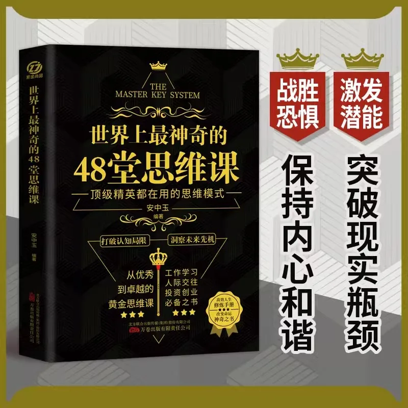 48 Most Magical Thinking Lessons in The World, Principles of Successful People's Thinking, and Interpersonal Communication Books