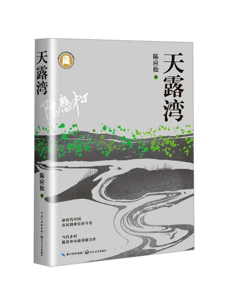 Book-Winshare Tianlu Bay a Novel By Chen Yingsong a Major Work on Rural Poverty Alleviation and the Pursuit Of a Better Life
