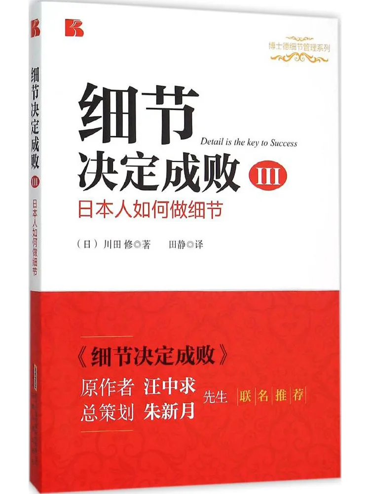 Detalhes do livro-Winshare Determine o sucesso ou falha 3 Como as pessoas japonesas fazem detalhes
