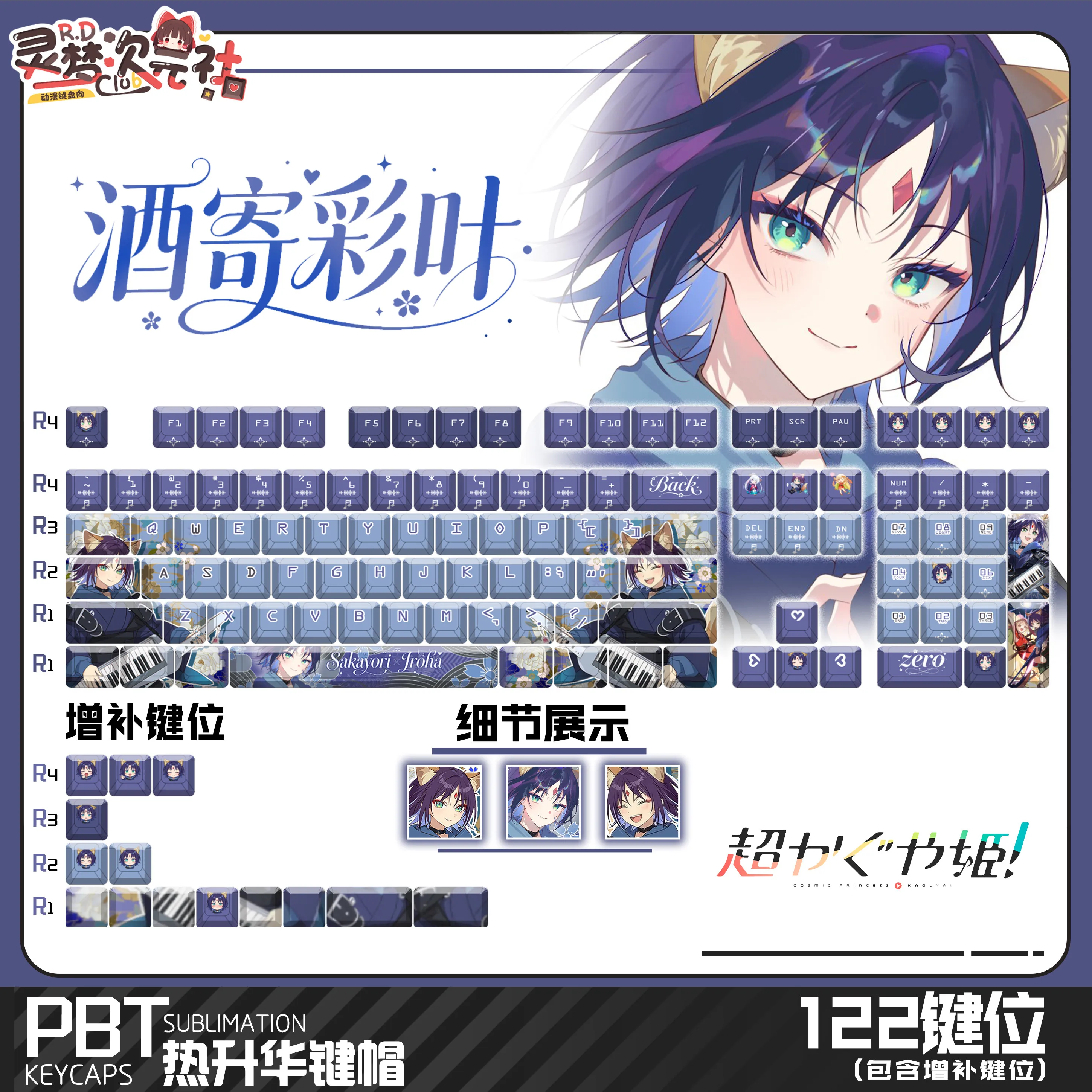 Chou Kaguya - Hime! Keycaps 122 Keys さかより いろは Keycap Sakayori Ayaha Anime PBT DYE-Sub Cherry Key Cap for Made68 Mad68 Wooting 60