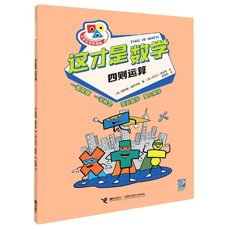 

Реальная математика: главное сложение, вычитание, умножение и деление