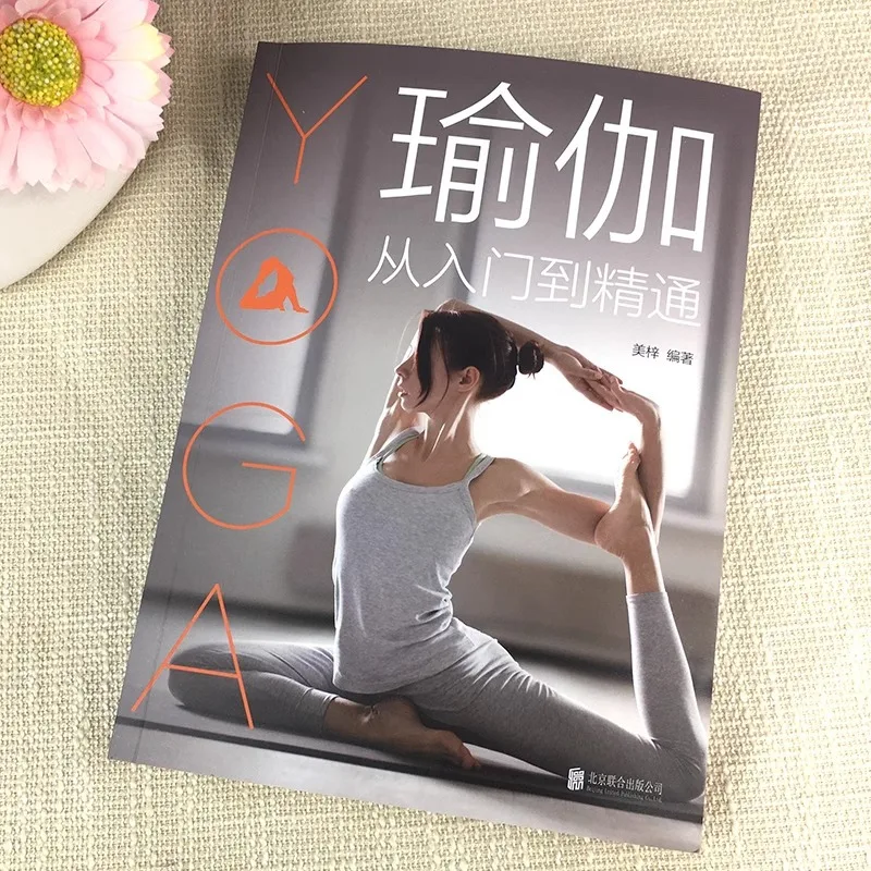 Yoga, from Beginner to Master, Beginner Yoga Encyclopedia, Advanced Guide Tutorial for Skilled Practitioners