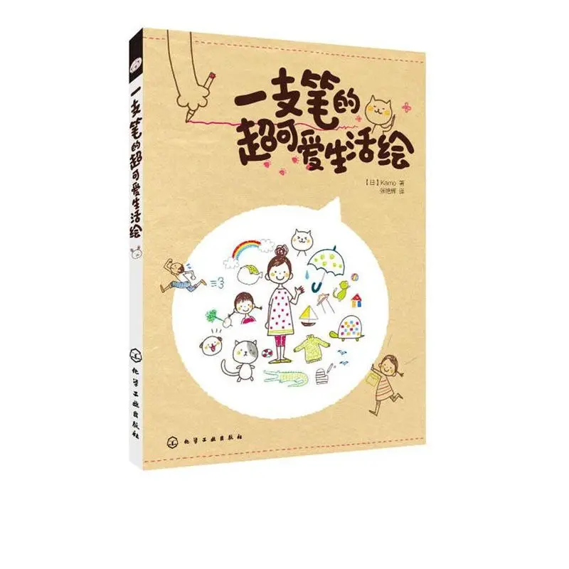 Draw With One Pen Cute Life Sketch Book Japanese Illustrator Kawaii Daily Character Scenery Doodle Tutorial For Beginners