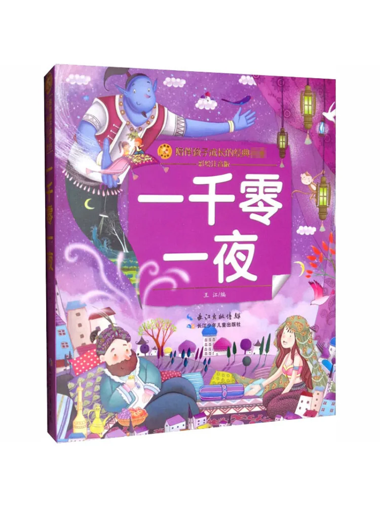 

Книга-Winshare One Thousand and One Nights Цветное фонетическое издание