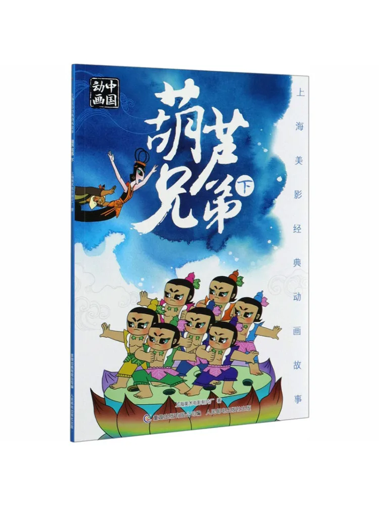 

Book-Winshare Gourd Brothers Part Two