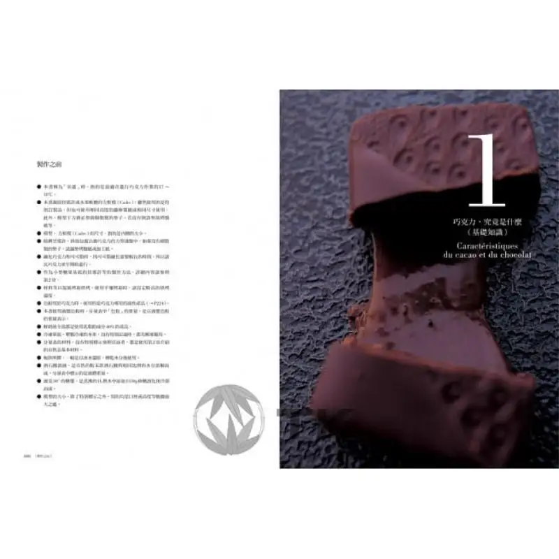 The Essentials Of Chocolate Essentiel Du Chocolat  Taught By MOF Le Cordon Bleu Culinary Institute France 9789869814232