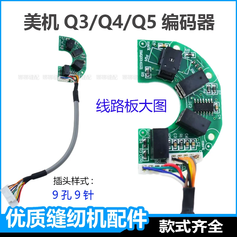 Maqi Q3q4q5 Computer lockstitch Electronic Control Encoder Laptop Motor Circuit Board Pin Positioning Device Accessories