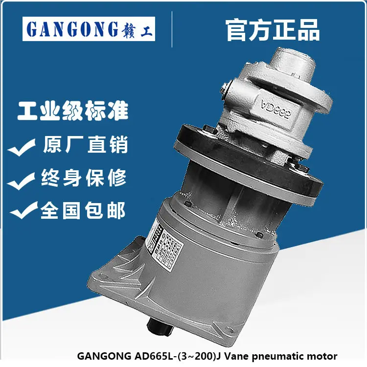 

Пневматический двигатель GANGONG AD665W-5J, высокомощный лопастной пневматический двигатель с редуктором