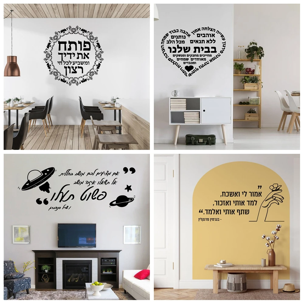 Hebrew Wall Sticker Pvc Wall Stickers Wall Art Wall Paper For Living Room Bedroom Decal Creative Stickers