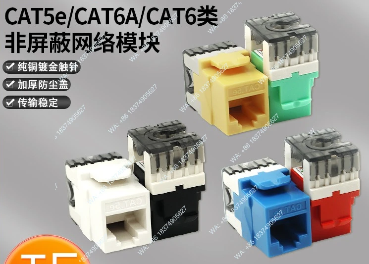 New short body module six-color unshielded network module boxed 180-degree CAT5e/6/6A network module