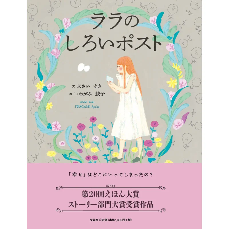 لاراس وايت بوست أساي يوكي إيواغامي أياكو ون يون مجتمع 9784286232409 كتاب