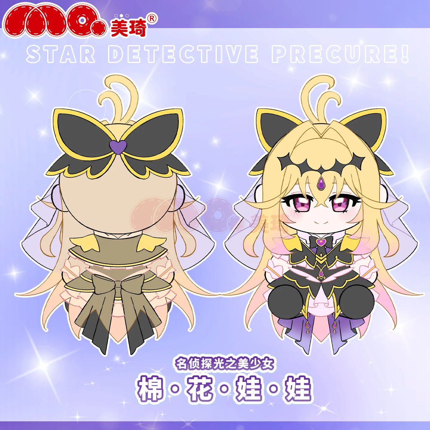 star-detective-precure-plush-doll-30cm-moria-luluka-sitting-cotton-cosplay-anime-collectible-home-decor-fan-gift-in-stock