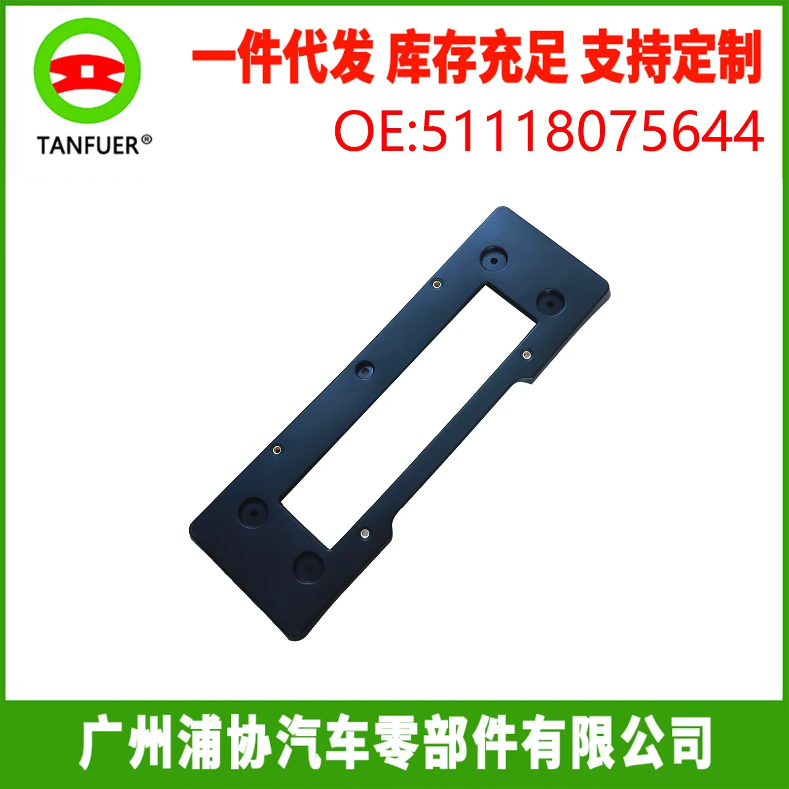 

License Plate Bracket for Front Bumper of Automobile Trim Panel11180756644