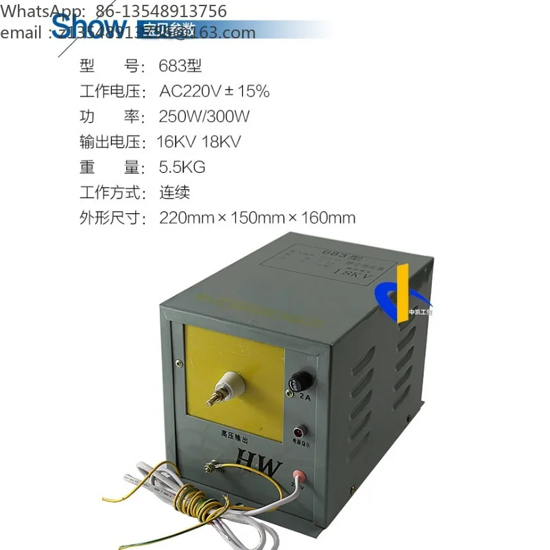 683 Type Static Eliminator, 16KV 18KV Oil Immersed Anti Static Processor for Bag Making Machine