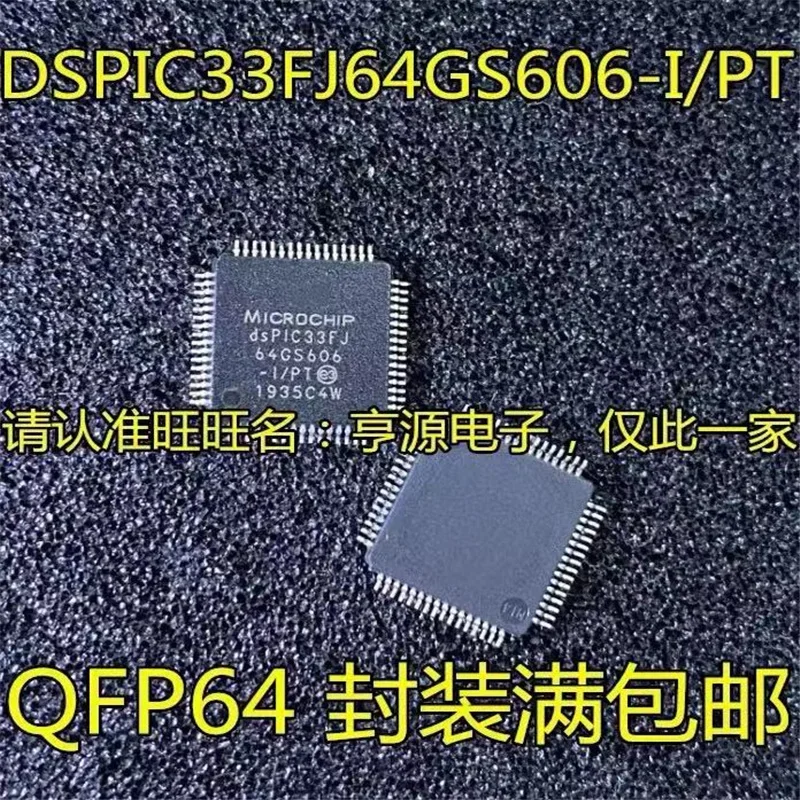 Dspic33fj64 DSPIC33FJ64GS606-I/pt qfp64,1-10個