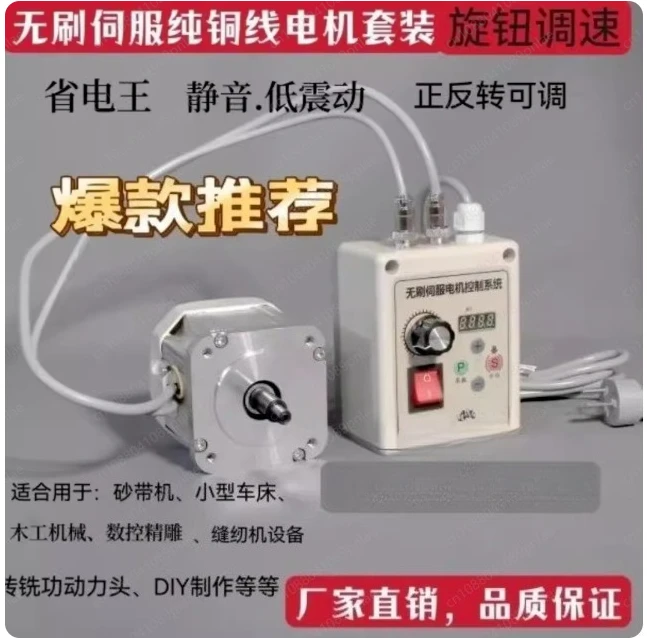 High-power Permanent Magnet Brushless Motor, Servo Electronic Control Set, Woodworking Lathe Belt Machine