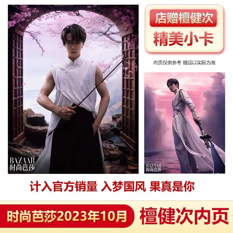 Tan jianci 2023 new “Bazaar ”magazine set Chinese star Chang xiang si