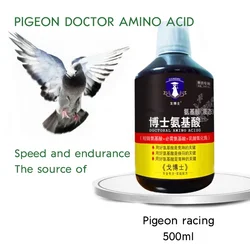 Pigeon bird amino acid 500ml Saixin pigeon supplies supplement nutrition eliminate fatigue speed Xiang health care