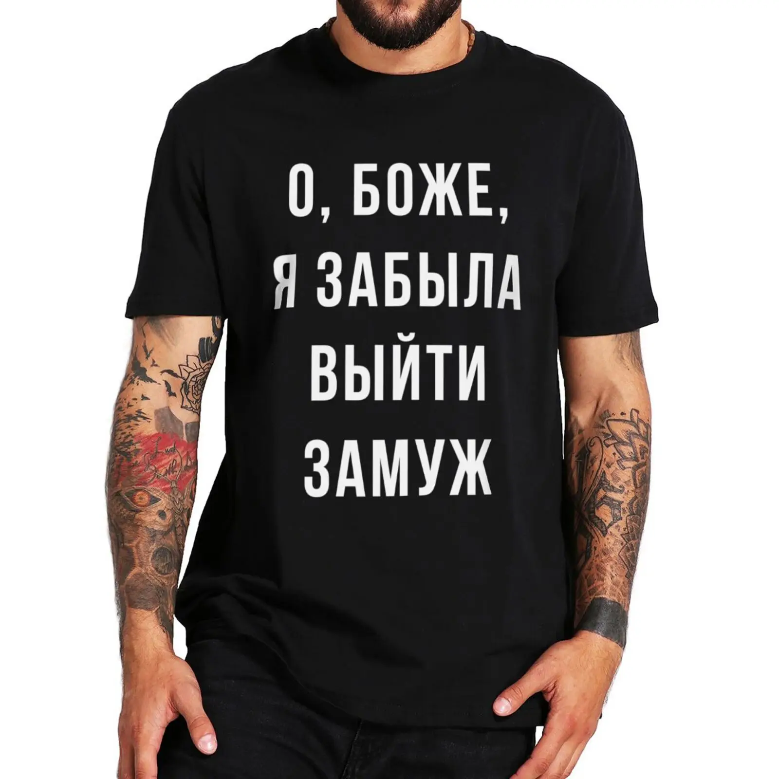 Oh God I Forgot To Get Married T Shirt Funny Russian Jokes Gift Men Women print T-shirt Casual Cotton O-neck  Tee Tops