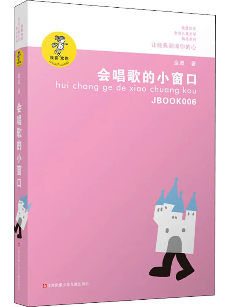 

Книга-Winshare The Singing Little Window