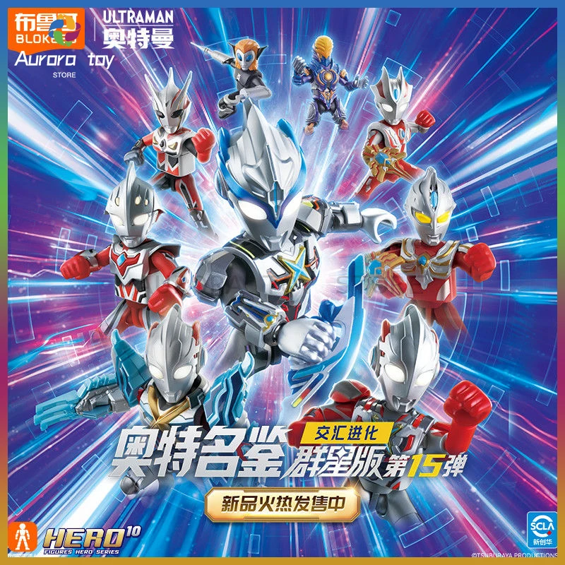 

Новая Blokees Blind Box Ultraman Star Edition NO.15 Mystery Box аниме фигурка на заказ Коллекционная игрушка орнамент подарок на день рождения для мальчика
