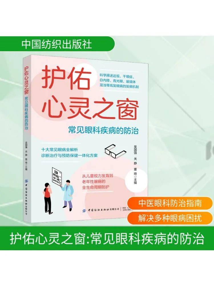 

Book-Winshare Protecting the Soul's Window Prevention and Treatment Of Common Eye Diseases