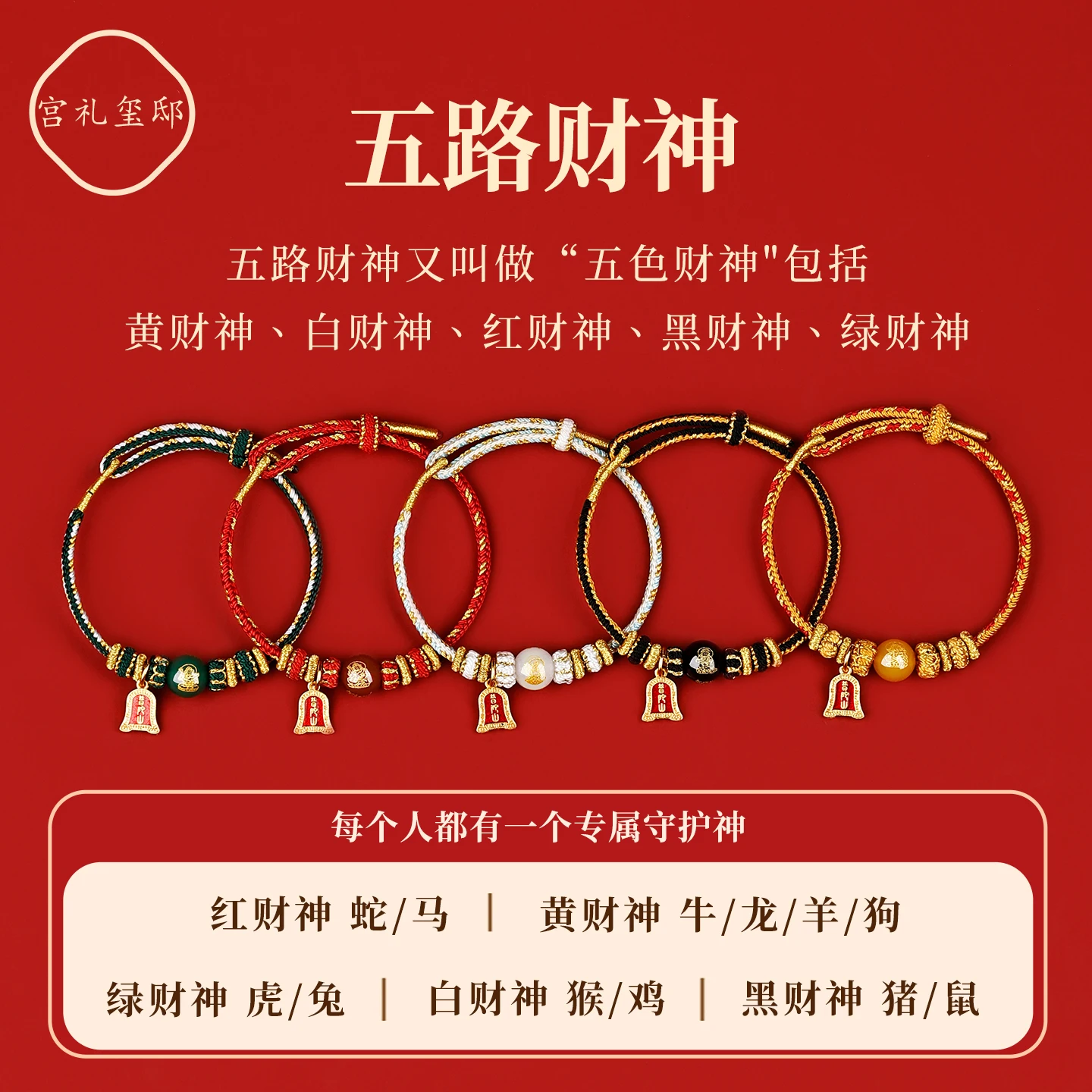 2026 Year of the Horse Five Fortunes God Red String Bracelet Hand Woven Tai Sui Amulet Unisex Festival Gift