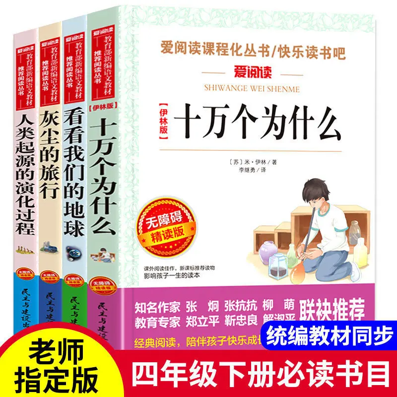 

Take A Look At Our Earth, By Li Siguang, The Journey of Dust, By Gao Shiqi, The Evolution of Human Origins