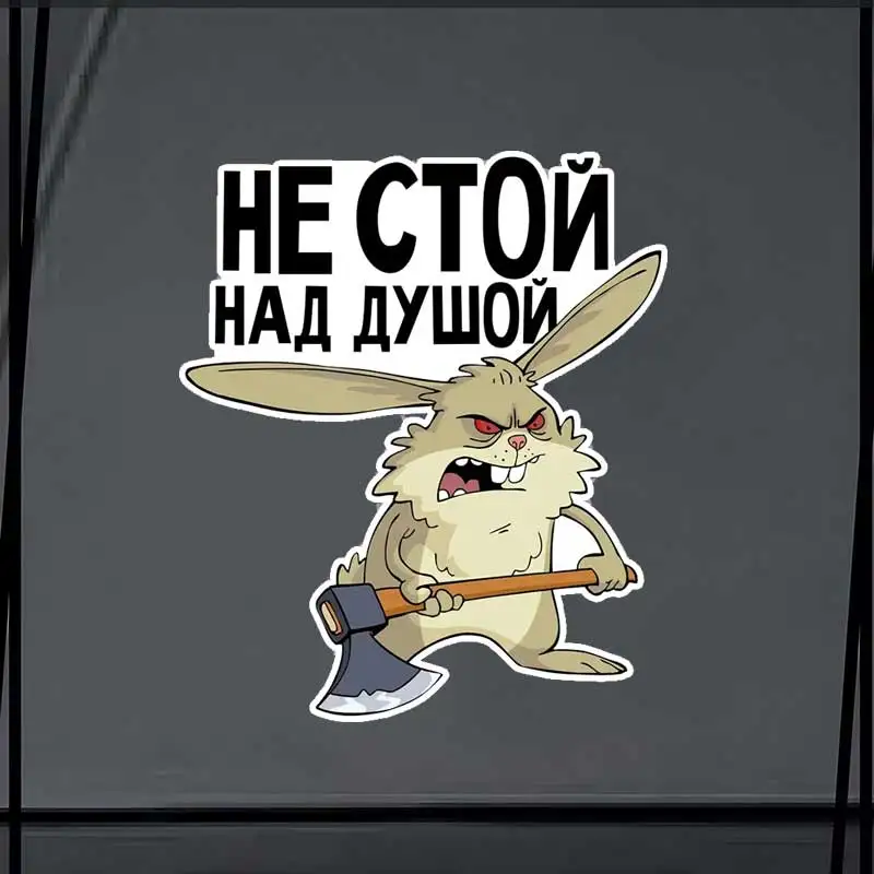 Не стой над душой-Car Sticker Waterproof Vinyl Decal on Bumper Rear Window Laptop Self-adhesive Decal For Car Accessories SH744