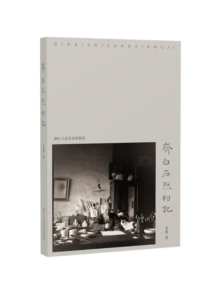 

Книга-Winshare Фотозаметки Ци Байши
