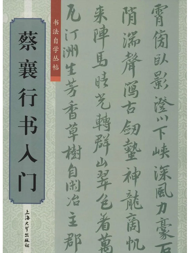 

Book-Winshare Introduction To Cai Xiang's Running Script