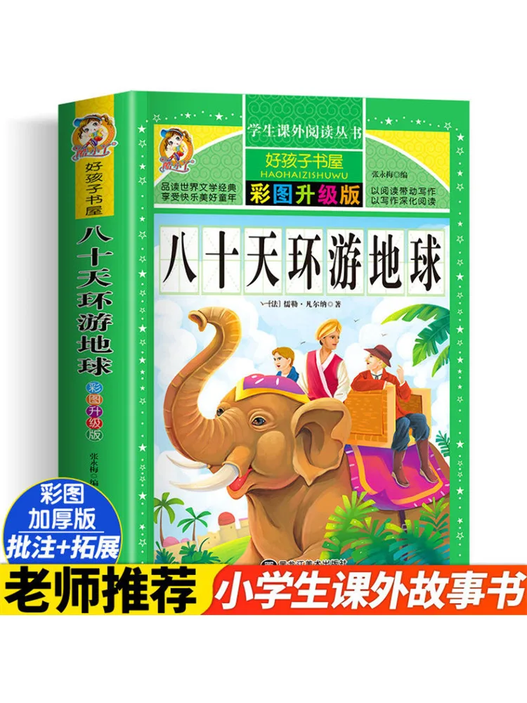 

Книга-Winshare Around the World in Eighty Days Color Illustrated Upgraded Edition