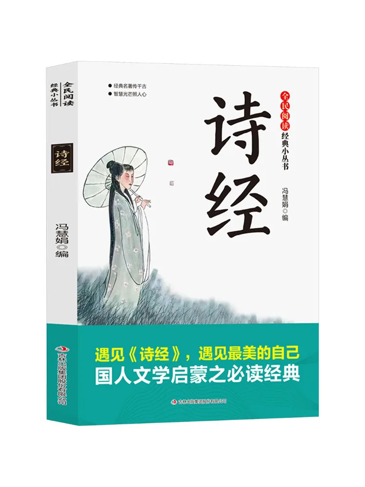 book-winshare-national-reading·classic-series-the-book-of-songs