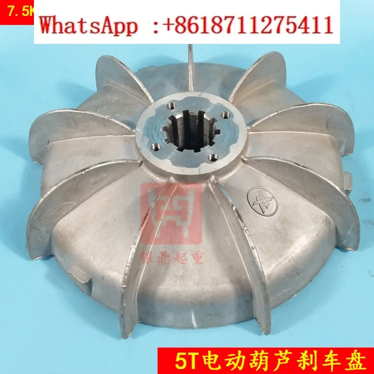 ZD41-4 7.5KW cone-shaped rotor motor accessories, brake disc, fan blade, brake wheel, 5T electric hoist, brake pan