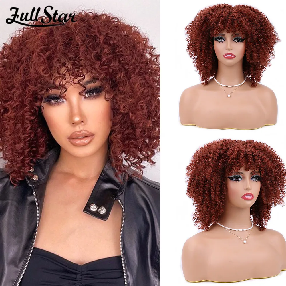 Full Star 14 inch Short Afro Curly Wig With Bangs Bug Synthetic African Glueless Fluffy Black Ombre Brown Curly Women's Wigs