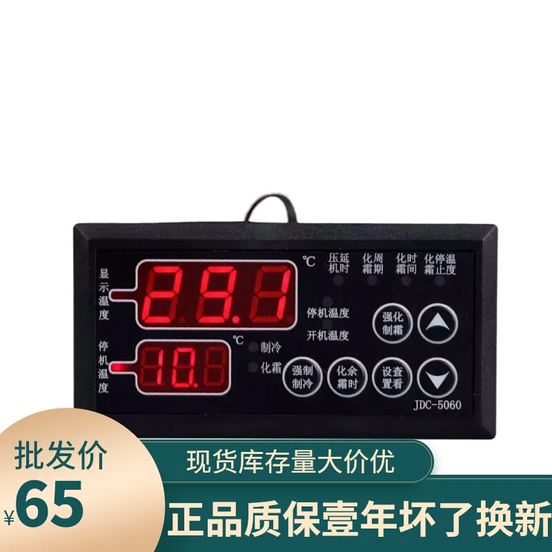 JDC-5060 Electronic Temperature Controller Cold Storage Temperature Controller Dual Temperature Display Refrigeration Frosting