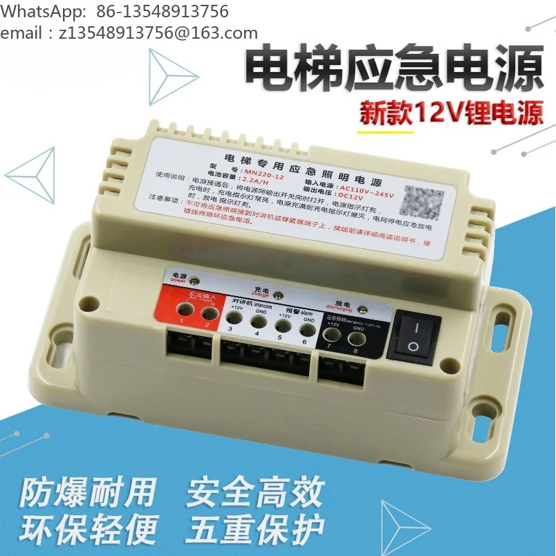 Elevator Emergency Intercom Power 12V 6V Lithium Battery Power Failure Emergency Light 220V Input Accessories