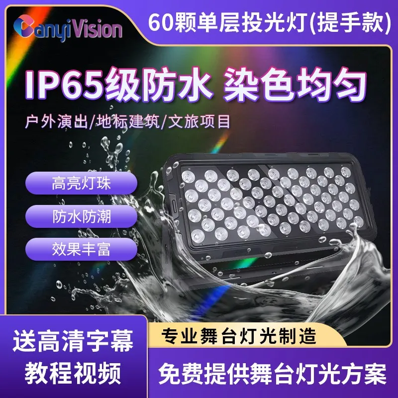 

60 водонепроницаемых прожекторов, цветное наружное водонепроницаемое освещение «четыре в одном», отель для культурных и туризма, живописное место comput