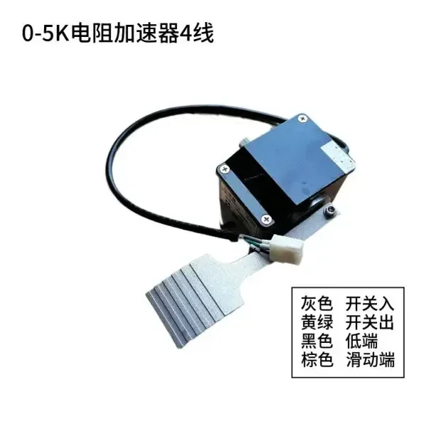 

0-5k Resistance Accelerator 4-Wire Accelerator Pedal Four-Wheel Electric Vehicle Accessories