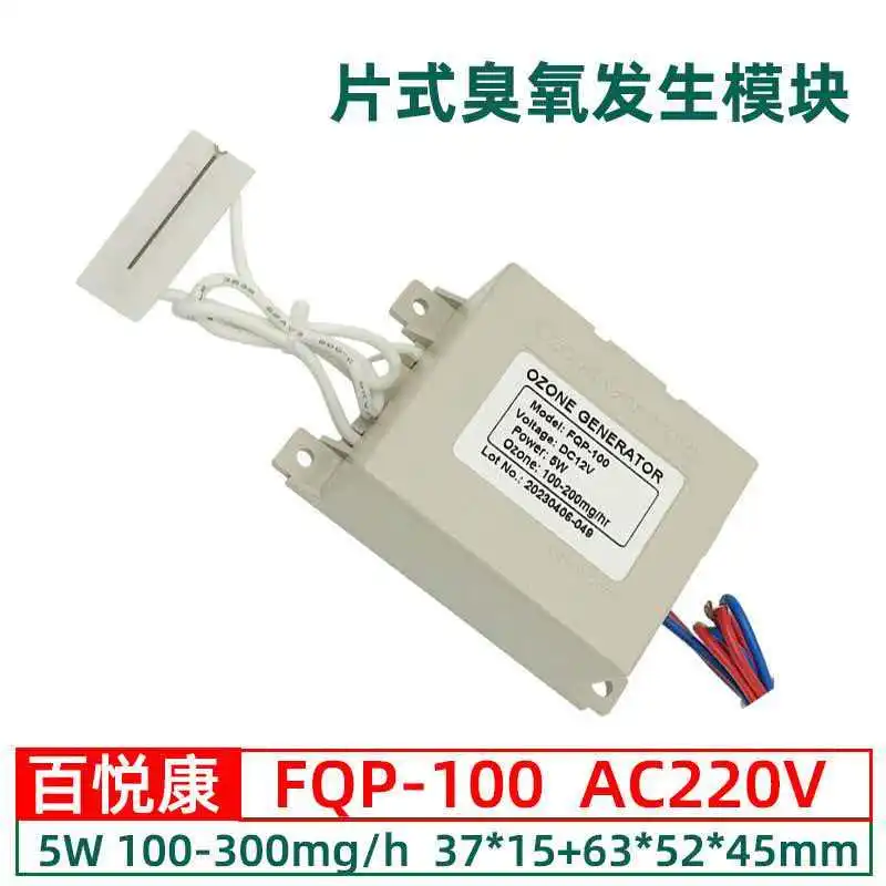 FQP series ozone generator chip ozone module shoe cabinet air conditioning pipeline disinfection matching