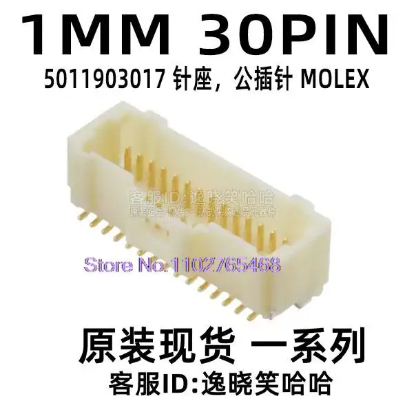 

5 шт./лот 1 мм 30PIN 501190-3017 5011903017 Datasheet-электронный компонент для профессионального использования