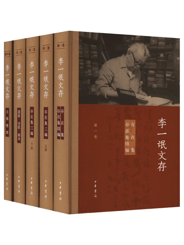 

Book-Winshare Li Yimang's Literary Collection Complete 5 Volumes