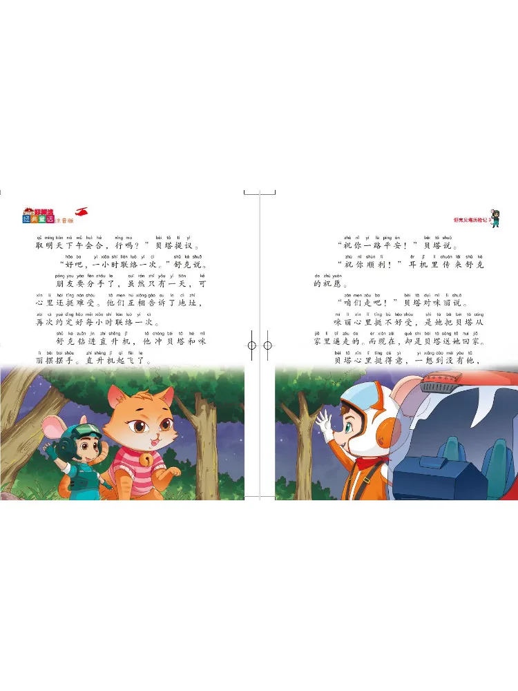 كتاب وينشير مغامرات شوكي بيتا 3