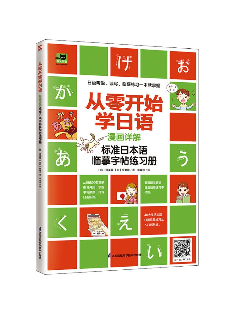 

Книга-учебник Winshare: Изучение японского с нуля. Манга с подробными объяснениями стандартных японских выражений.