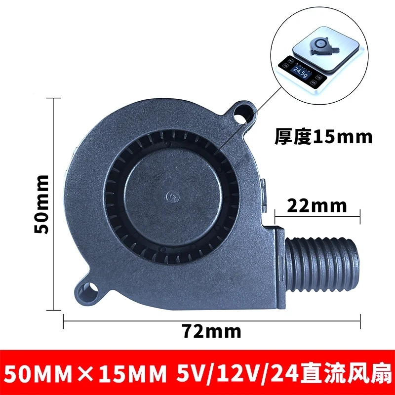 พัดลมเป่าลมเทอร์โบ5V 12V 24V 5015 5ซม. 50*15มม. พร้อมท่อระบายแบบวงกลมสำหรับเครื่องทำความชื้นใน kipas angin Kecil ปรับอากาศในปริมาณสูง