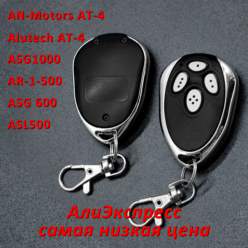 AT-4 Remote Control 433MHZ Smart Gate Garage Door Opener Keychain For Alutech AT-4 AN-Motors AT-4 ASG1000 AR-1-500 ASL500 ASG600