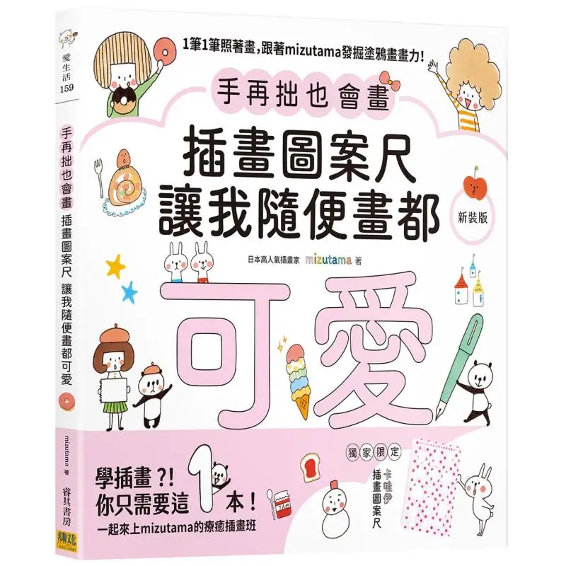 No Matter How Clumsy My Hands Are I Can Still Draw Illustrations A Pattern Ruler Is So Cute That I Can Draw Freely New Edition