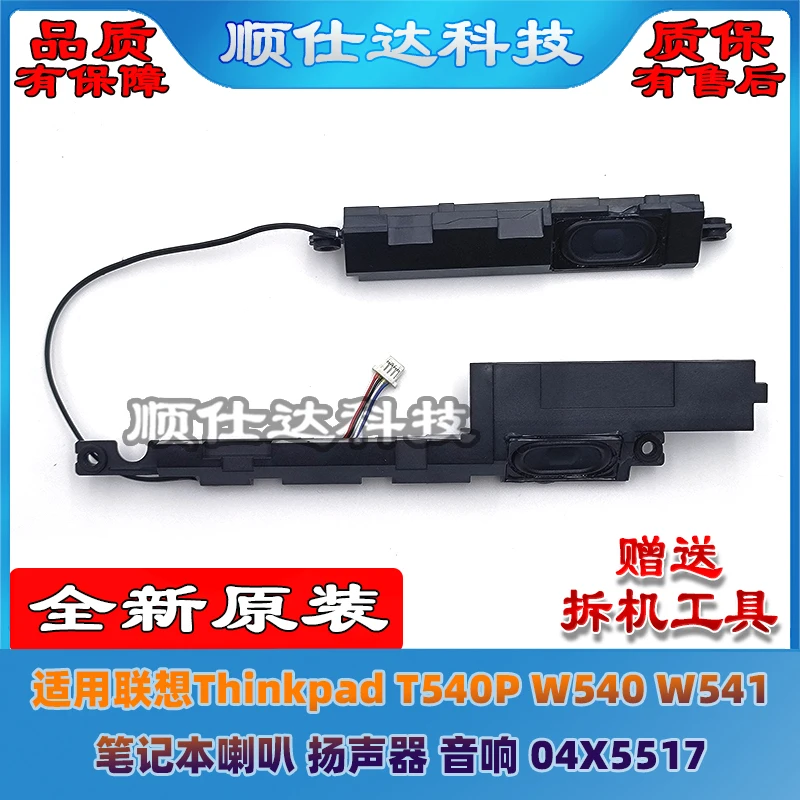 

Динамик для ноутбука Lenovo Thinkpad T540P W540 W541 04X5517