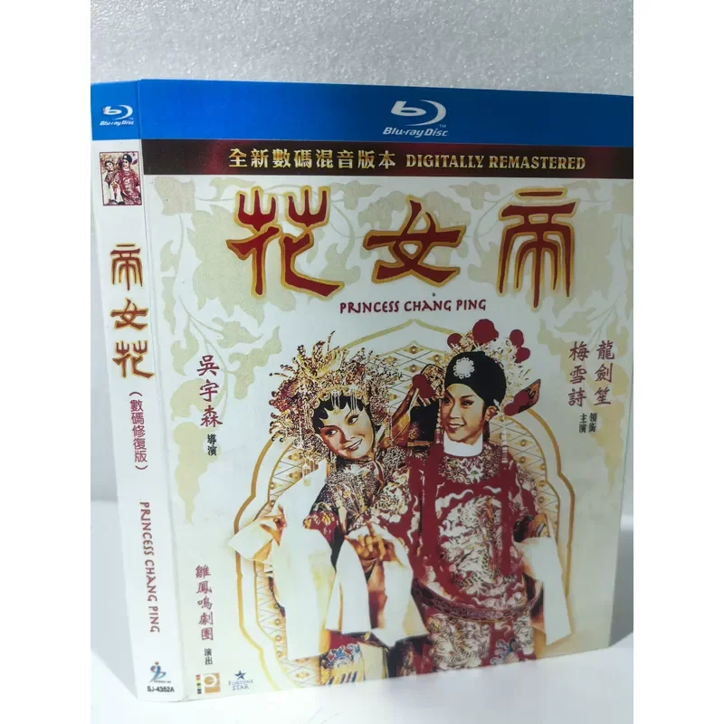 Blu-ray Disc Empress Flower New Digital Mix Version
