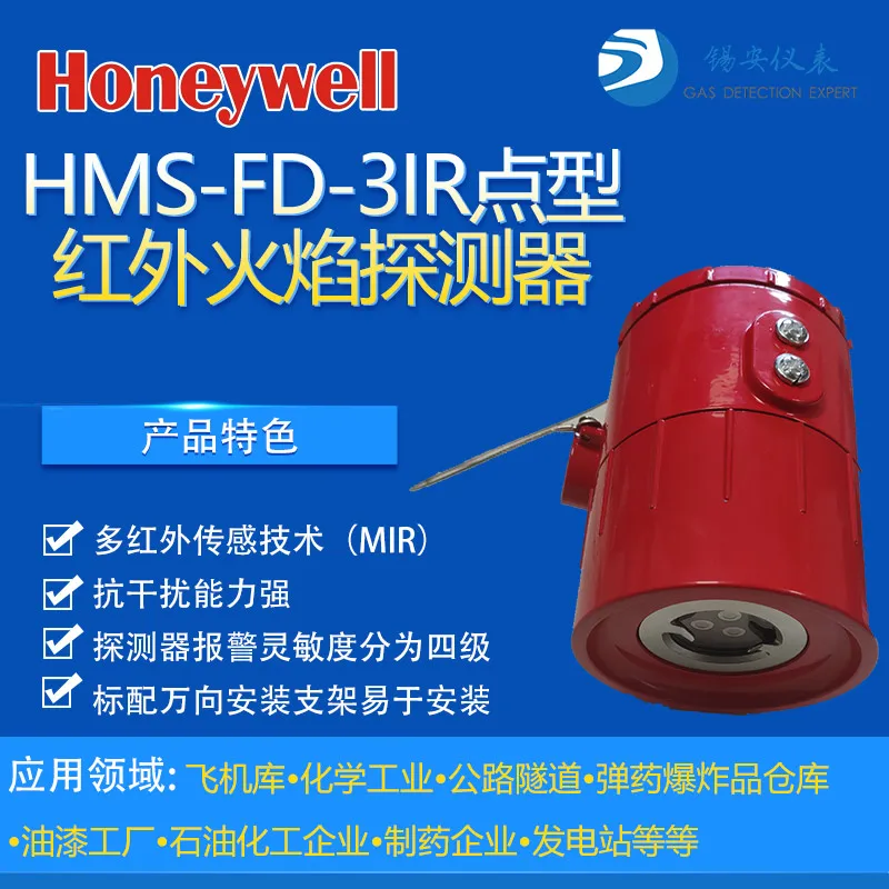 Honeywell flame detector HMS-FD-3IR point infrared fire alarm anti-interference explosion-proof